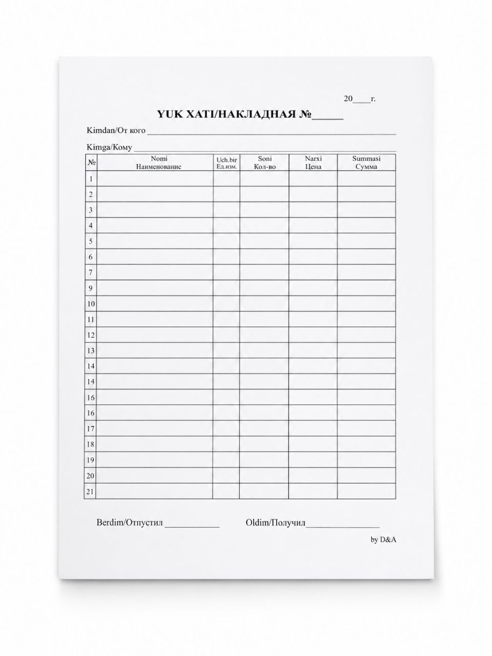 БЛАНК НАКЛАДНОЙ (ТОВАРНАЯ НАКЛАДНАЯ) ФОРМАТА A4