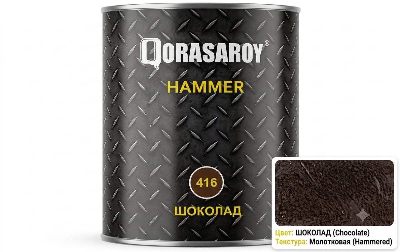 Декоративная Краска Qorasaroy Hammer 416 Шоколад 2 Кг