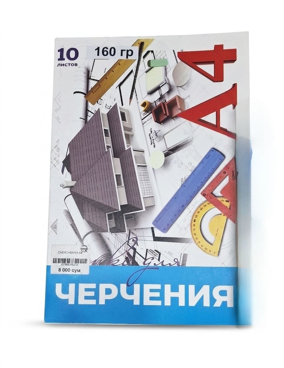 ЧЕРТЁЖНАЯ БУМАГА A4