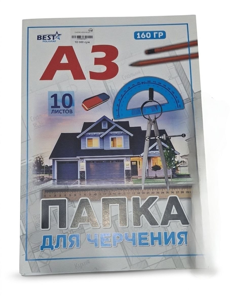 ЧЕРТЁЖНАЯ БУМАГА A3