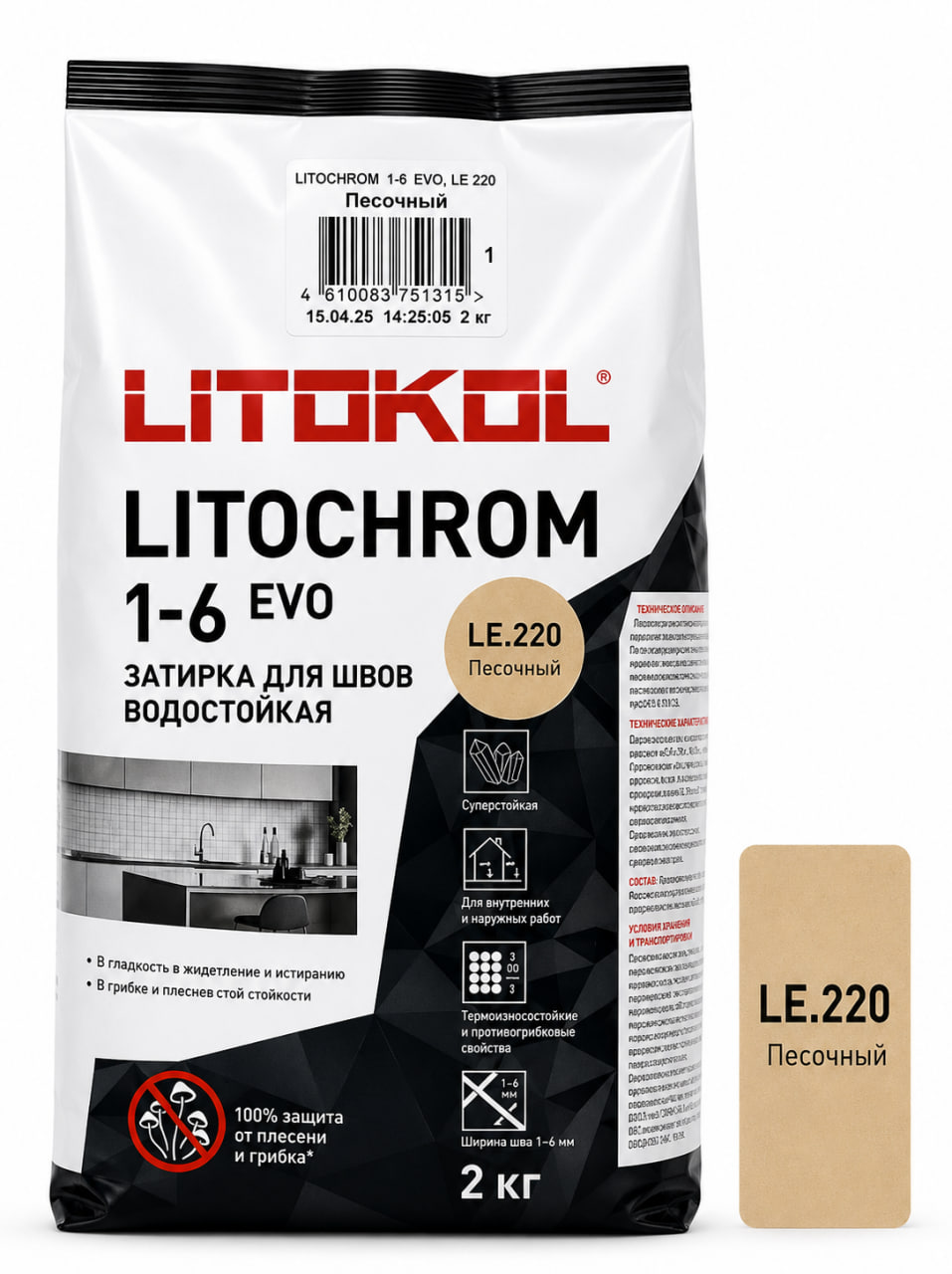 LITOCHROM FUGA 2 КГ 220