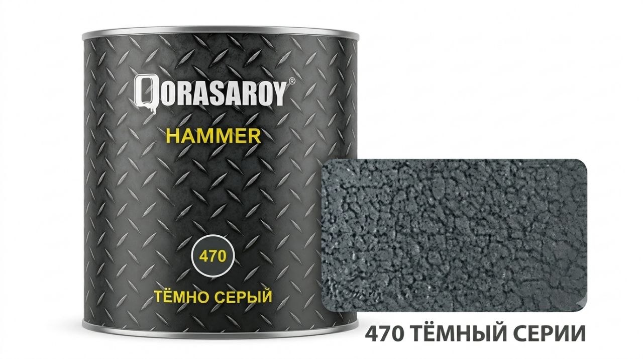 Декоративная Краска Qorasaroy Hammer 470 Темно-Серая 2 Кг